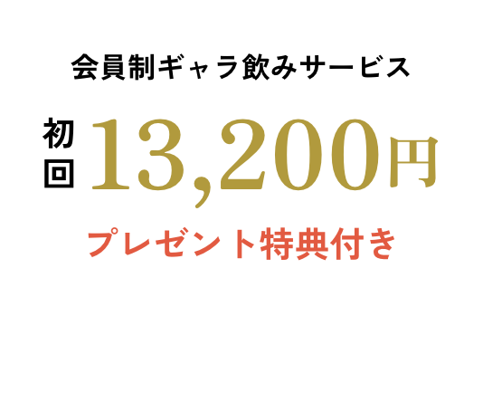 初回10,000Mプレゼント特典付き