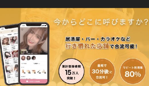 ギャラ飲みaima(アイマ)の口コミ・評判まとめ！時給や女性レベルを解説！