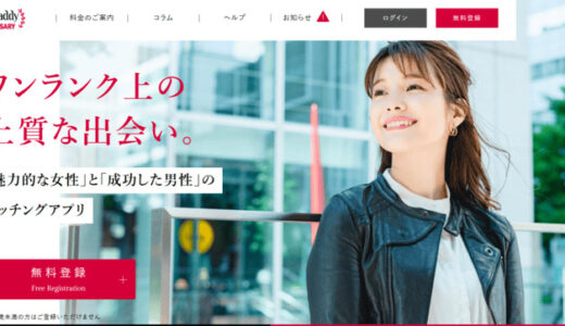 SugarDaddy（シュガーダディ）の口コミ評判を解説！お手当相場や利用料金・パパ活するときの注意点も紹介