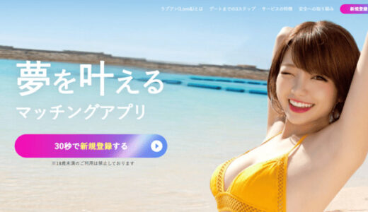Love＆（ラブアン）の口コミ評判を紹介！特徴・利用料金・安全性やお手当相場を解説