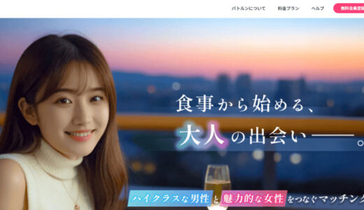 PATLUN（パトルン） の口コミは？2026年新リリースのパパ活アプリの機能や利用料金を紹介