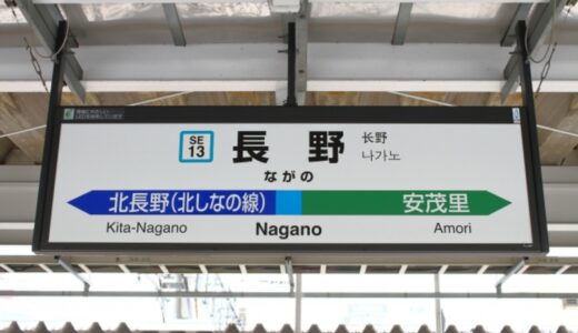 長野ならではのパパ活事情を解説！お手当相場や太パパと出会えるエリア・おすすめP活アプリを紹介