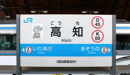 高知でパパ活する方法！お手当相場や稼ぐコツ・おすすめP活アプリ7選・デートスポットを紹介