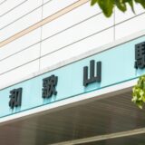 和歌山でパパ活はできる？お手当相場やおすすめアプリ・デートスポットを解説